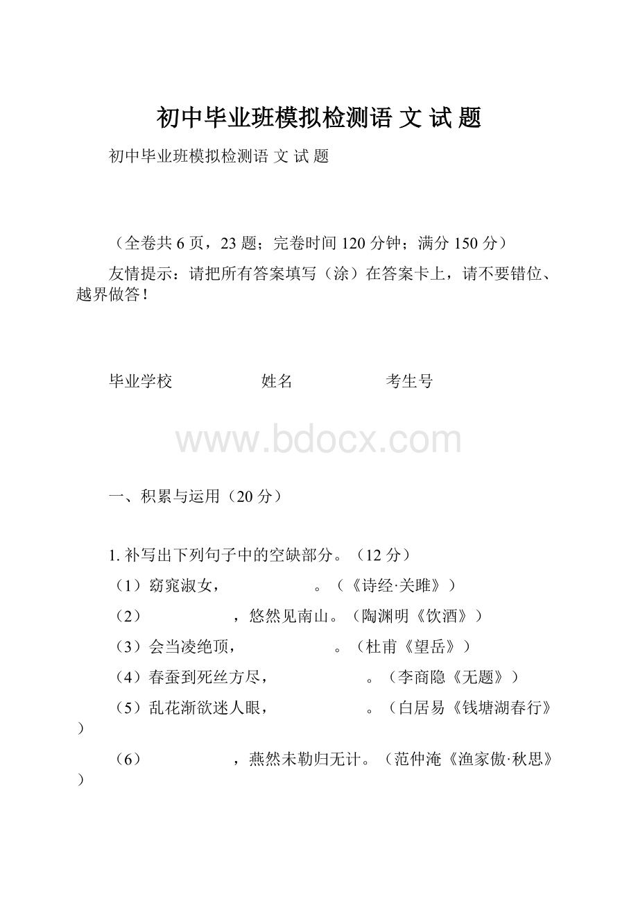 初中毕业班模拟检测语 文 试 题.docx_第1页