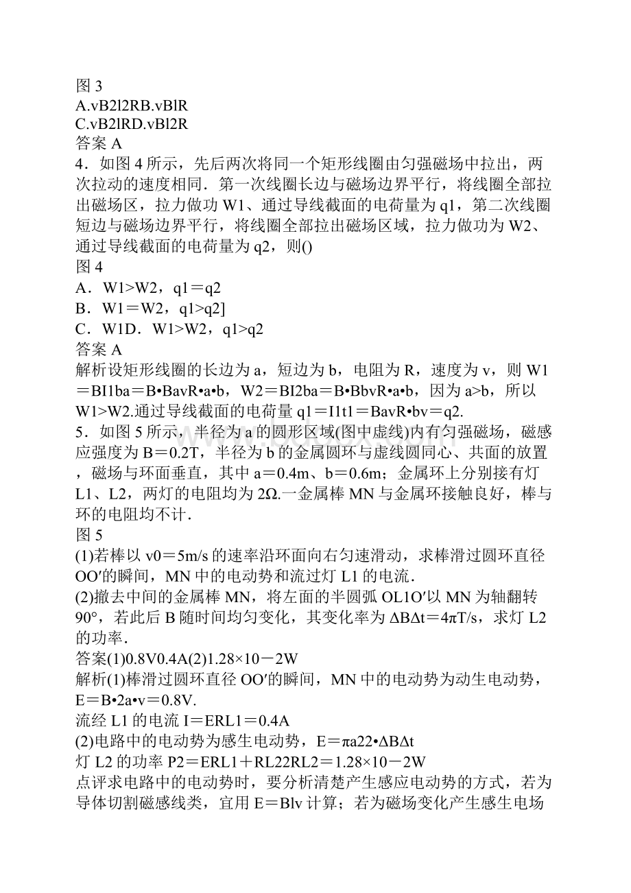 高二物理下册电磁感应现象的两类情况课时练习题含参考答案.docx_第2页