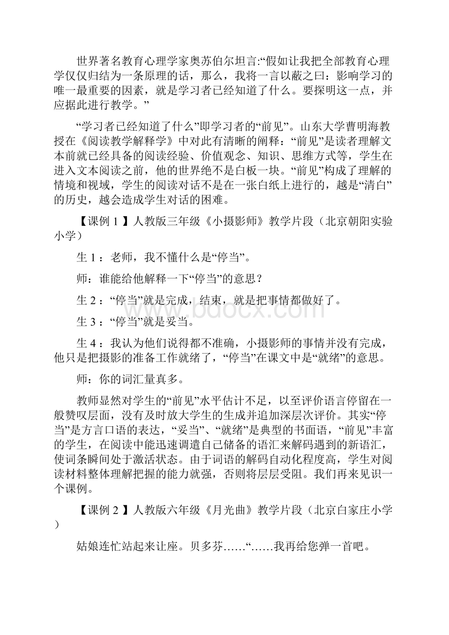 把握学情是语文有效教学的基石.docx_第2页