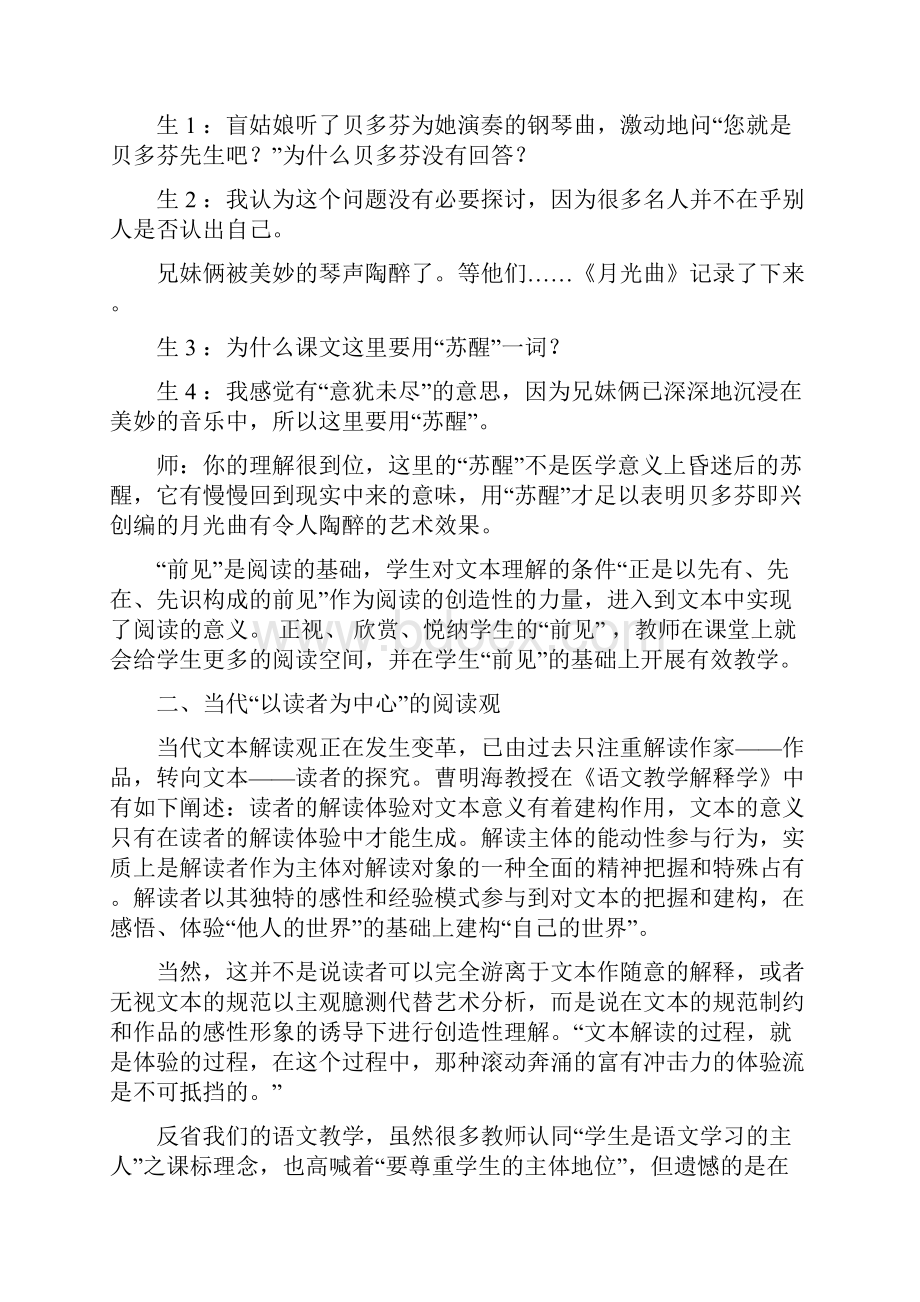 把握学情是语文有效教学的基石.docx_第3页