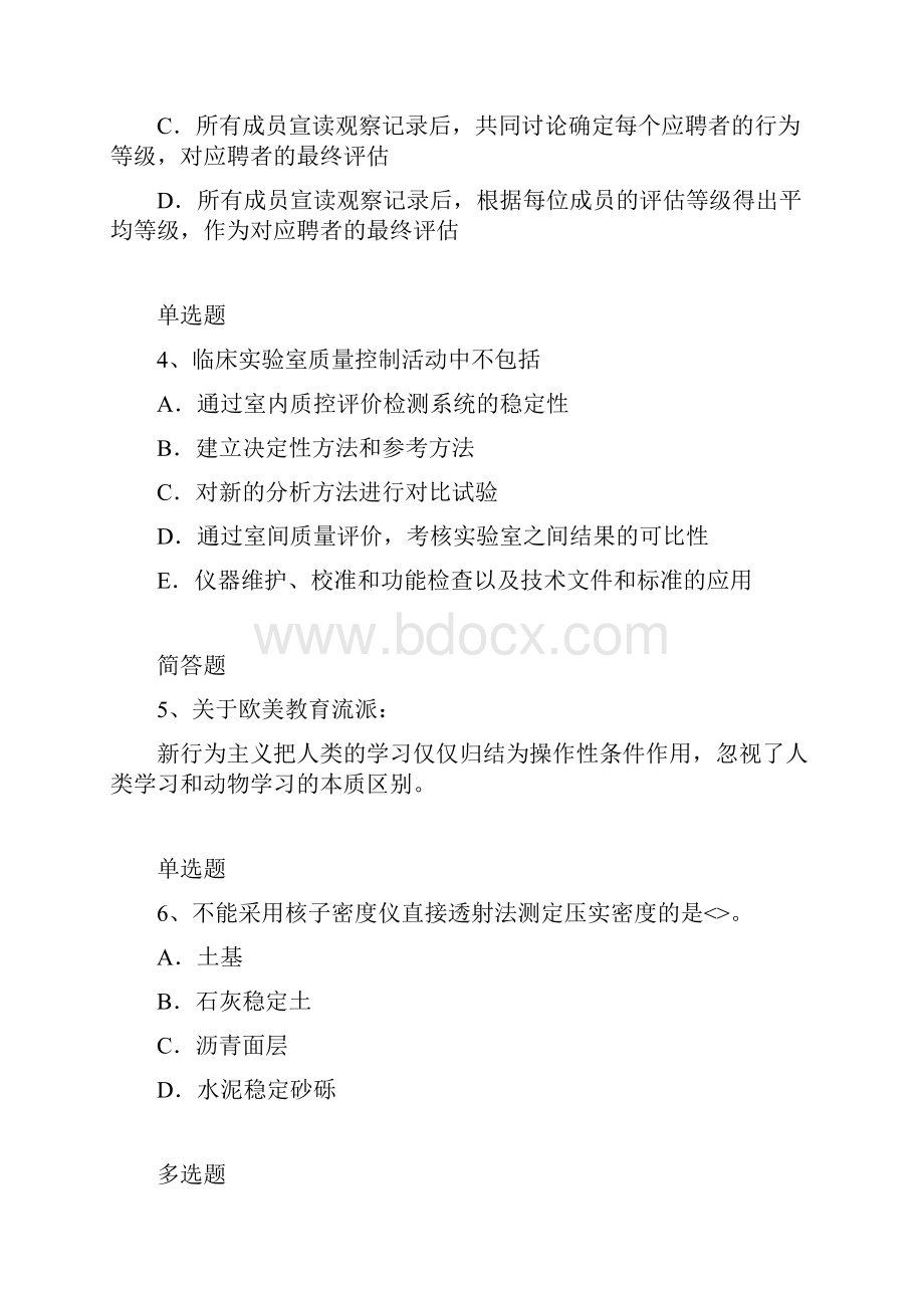 教育心理模拟考试含答案8.docx_第2页