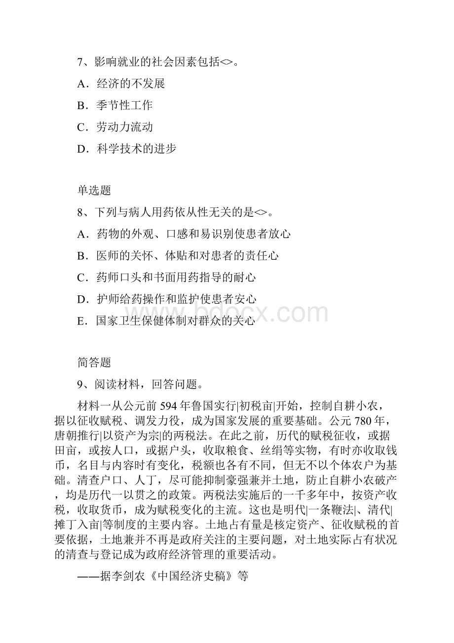 教育心理模拟考试含答案8.docx_第3页