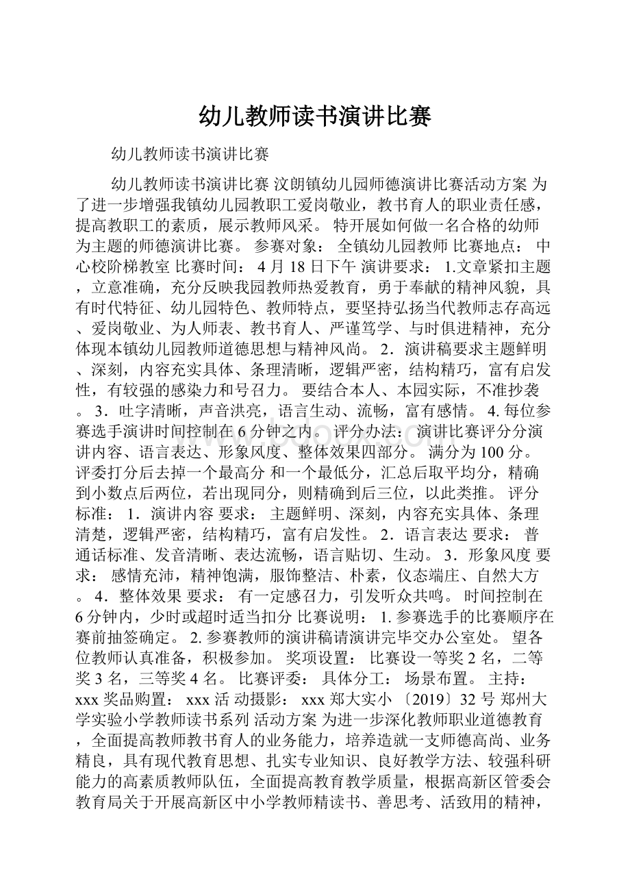 幼儿教师读书演讲比赛.docx