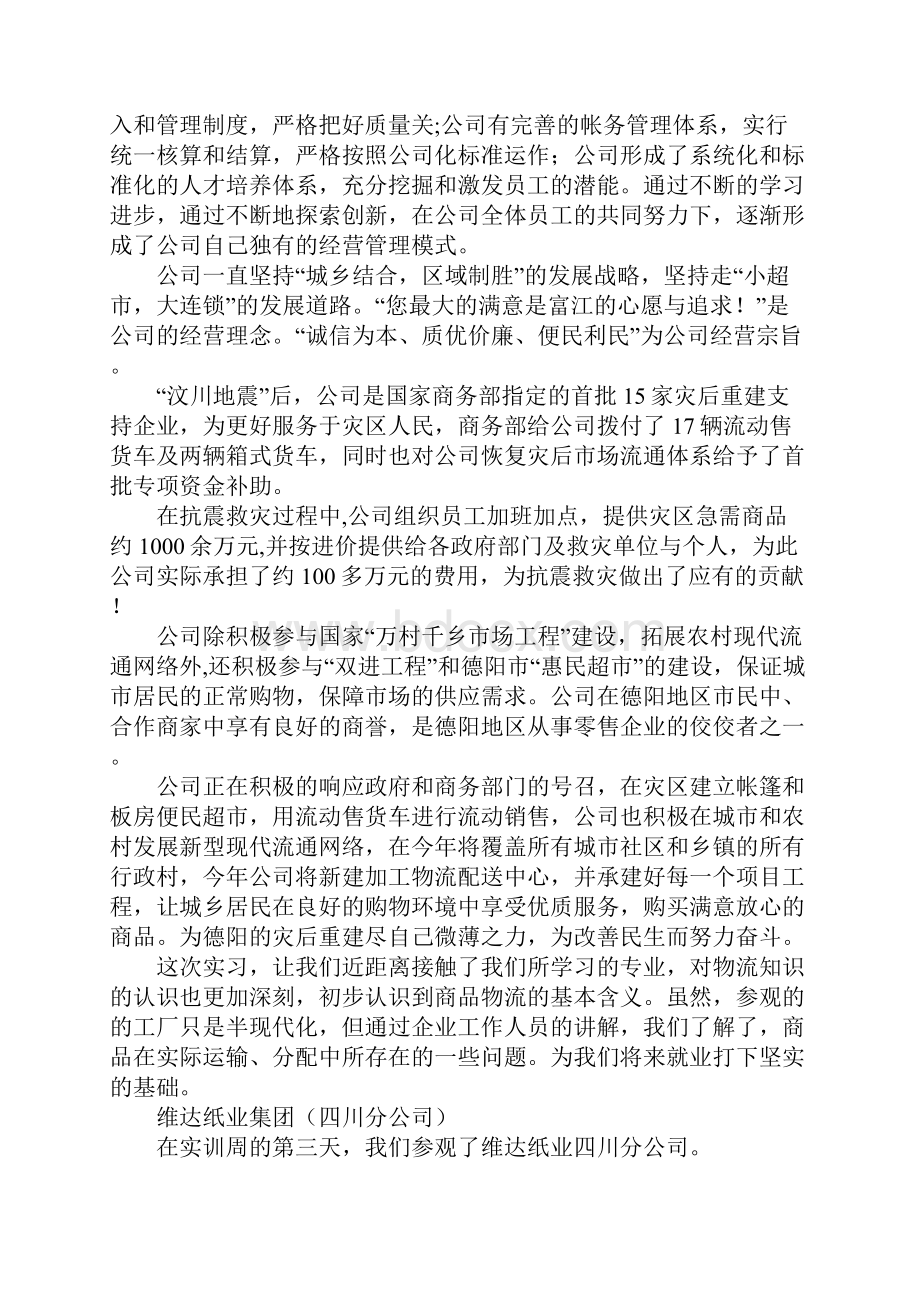 20XX年物流管理专业大学生认知实习报告.docx_第3页