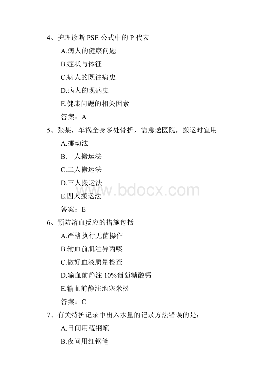 护士资格考点入院和出院病人护理每日一练.docx_第2页