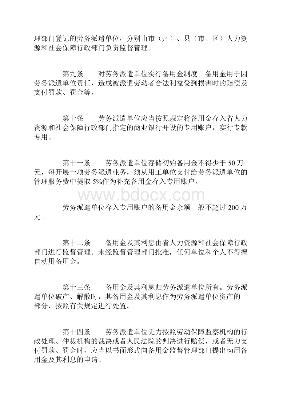 吉林省劳务派遣管理办法.docx_第3页