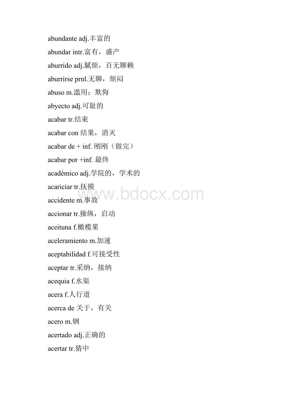 现西西班牙语14册词汇.docx_第3页