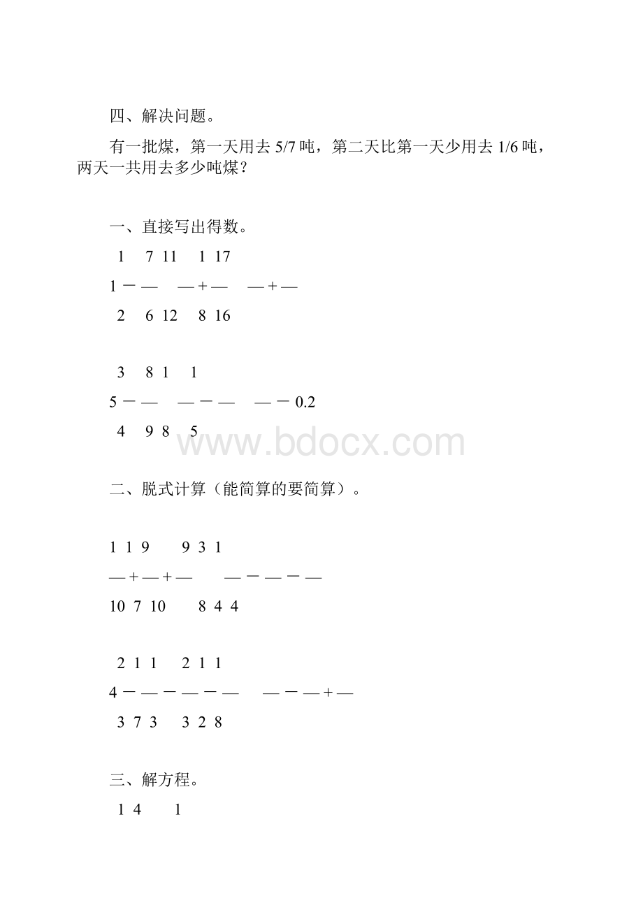 小学五年级数学下册暑假作业强烈推荐18.docx_第2页