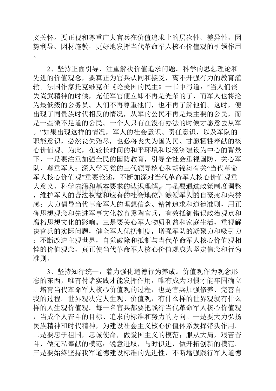 当代革命军人核心价值观演讲稿之大力培育当代革命军人核心价值观加快校区跨跃发展构建和谐校园.docx_第3页