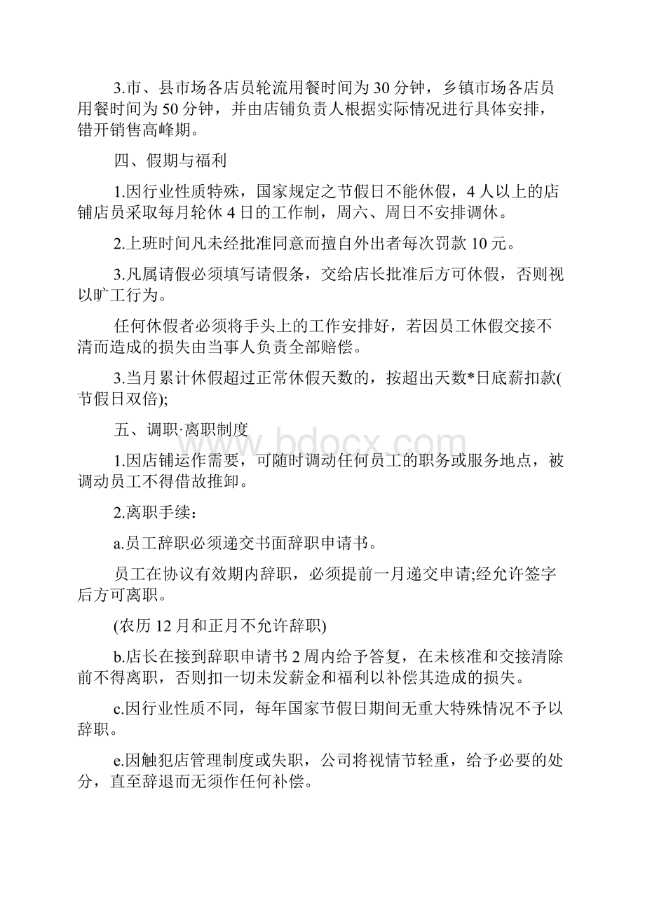 服务行业的员工守则.docx_第3页