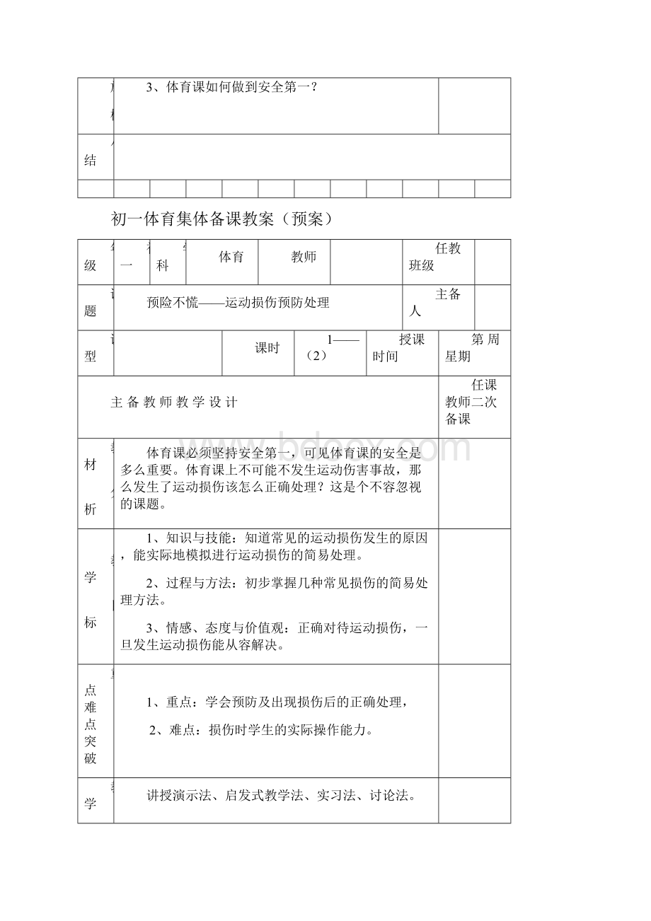 中学初一体育上册教案.docx_第3页