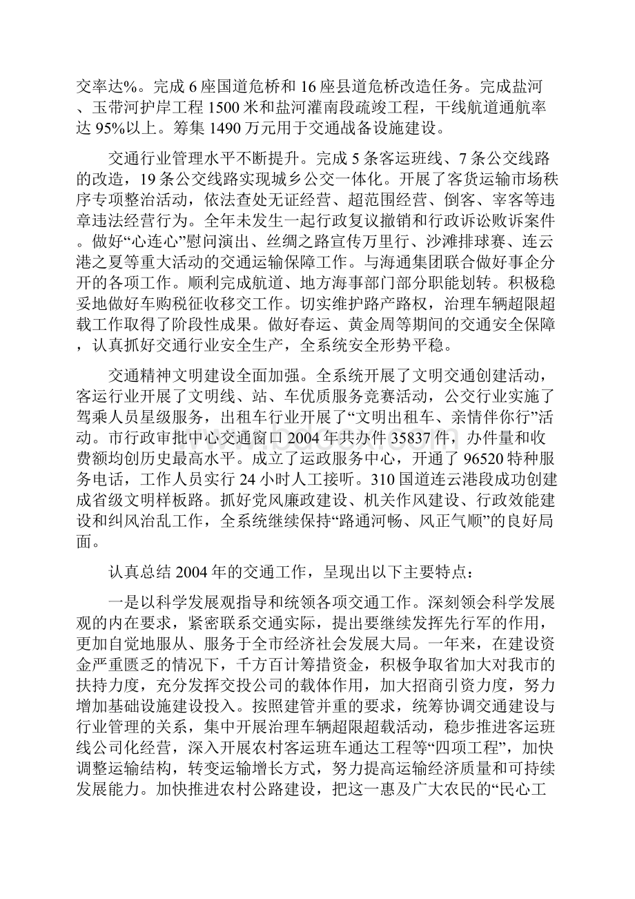 在全市交通工作会议上的讲话.docx_第2页