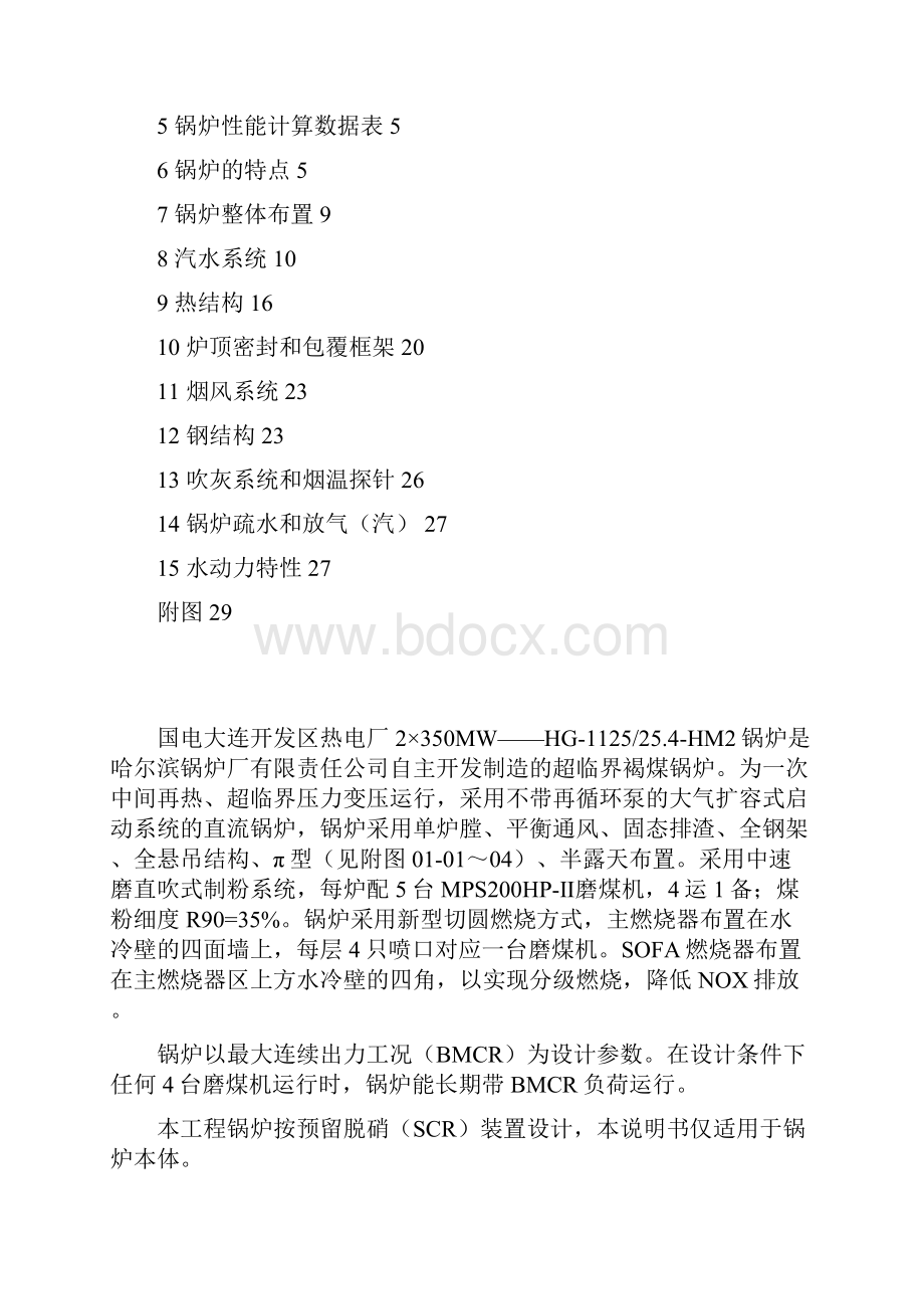 锅炉说明书F0310BT001Q081全解.docx_第2页