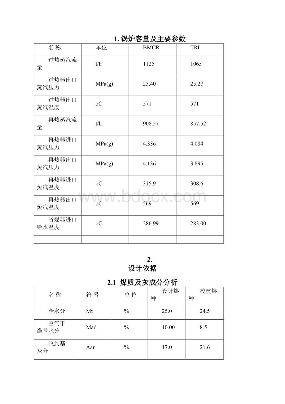 锅炉说明书F0310BT001Q081全解.docx_第3页