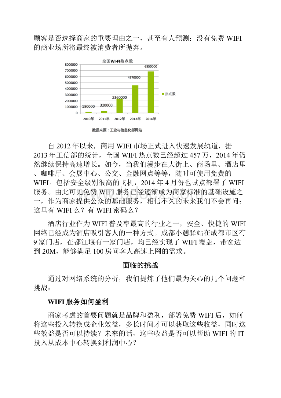 商用wifi无线营销解决方案.docx_第3页