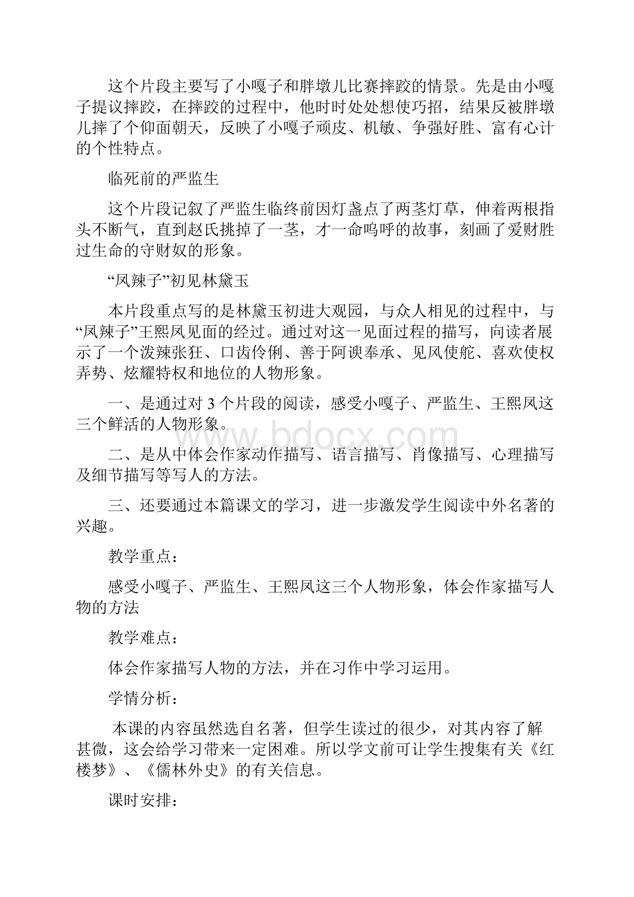 五年级语文下册第七单元二次备课.docx_第3页