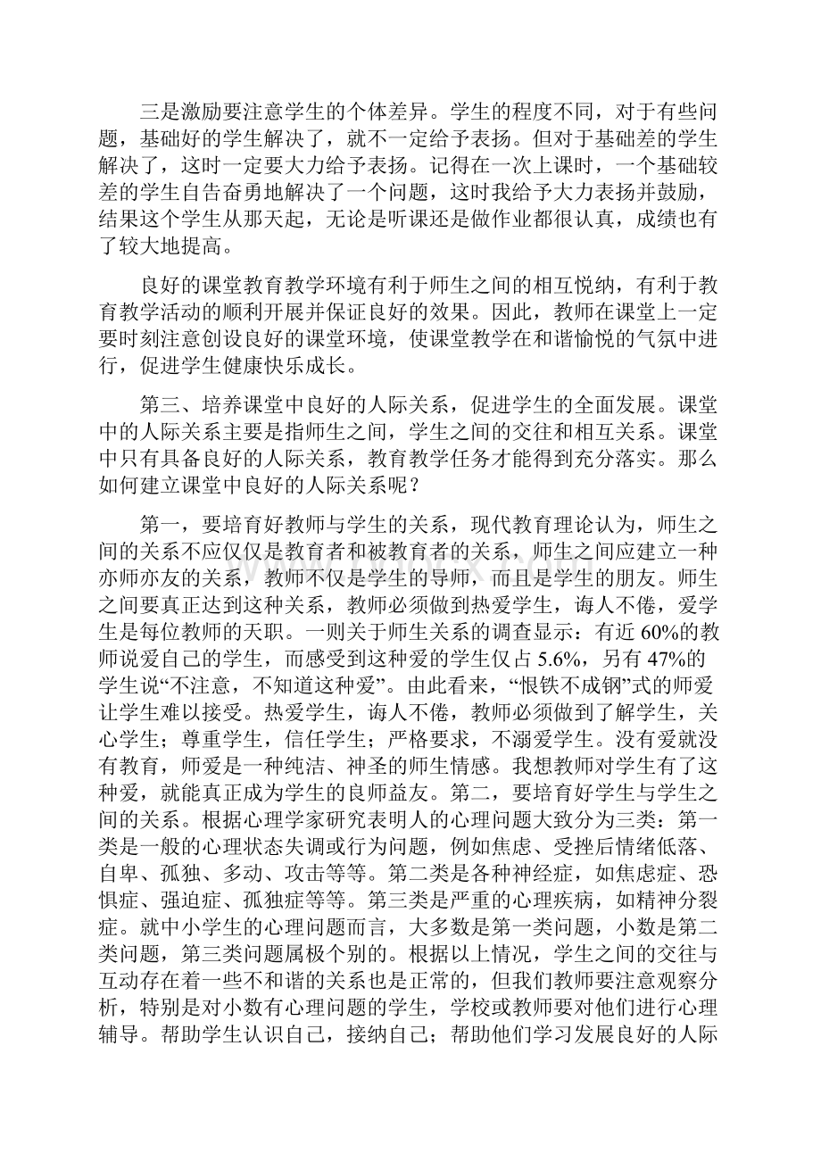 学风建设心得体会1000字.docx_第3页