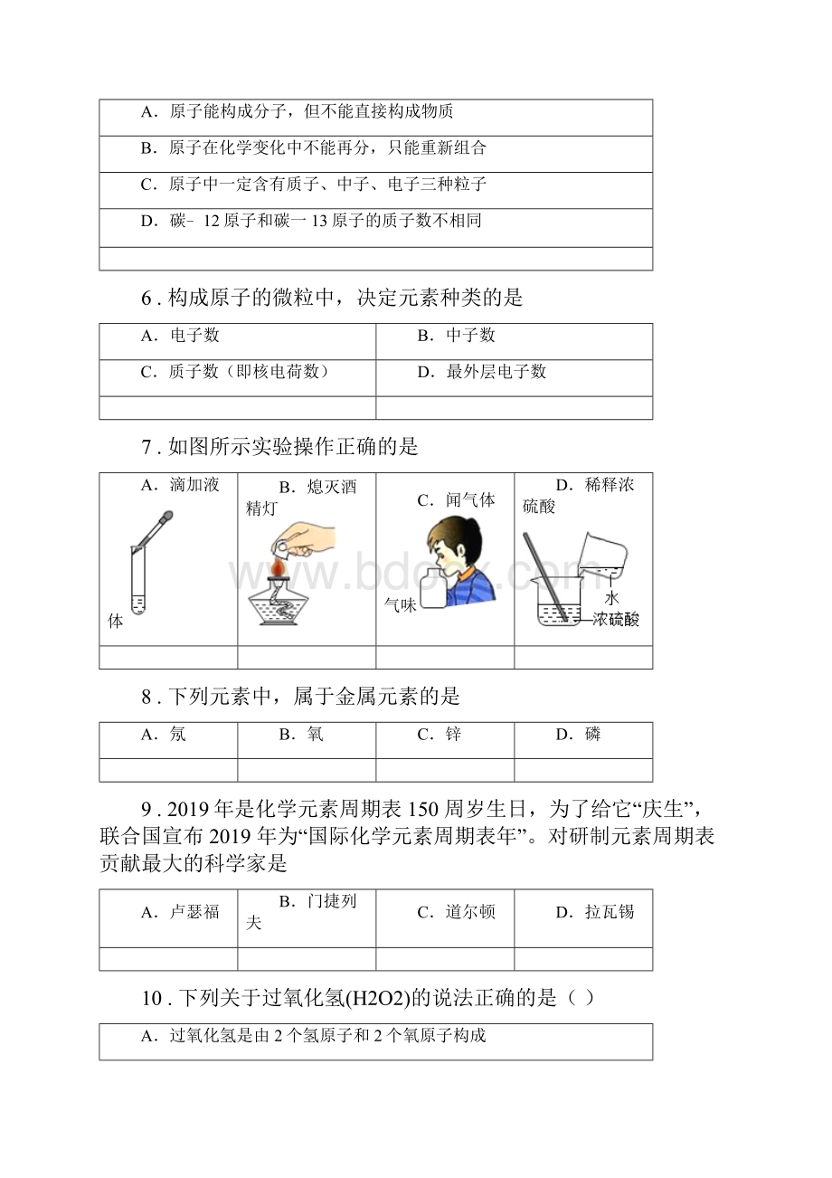 人教版八年级上学期期末化学试题A卷.docx_第2页