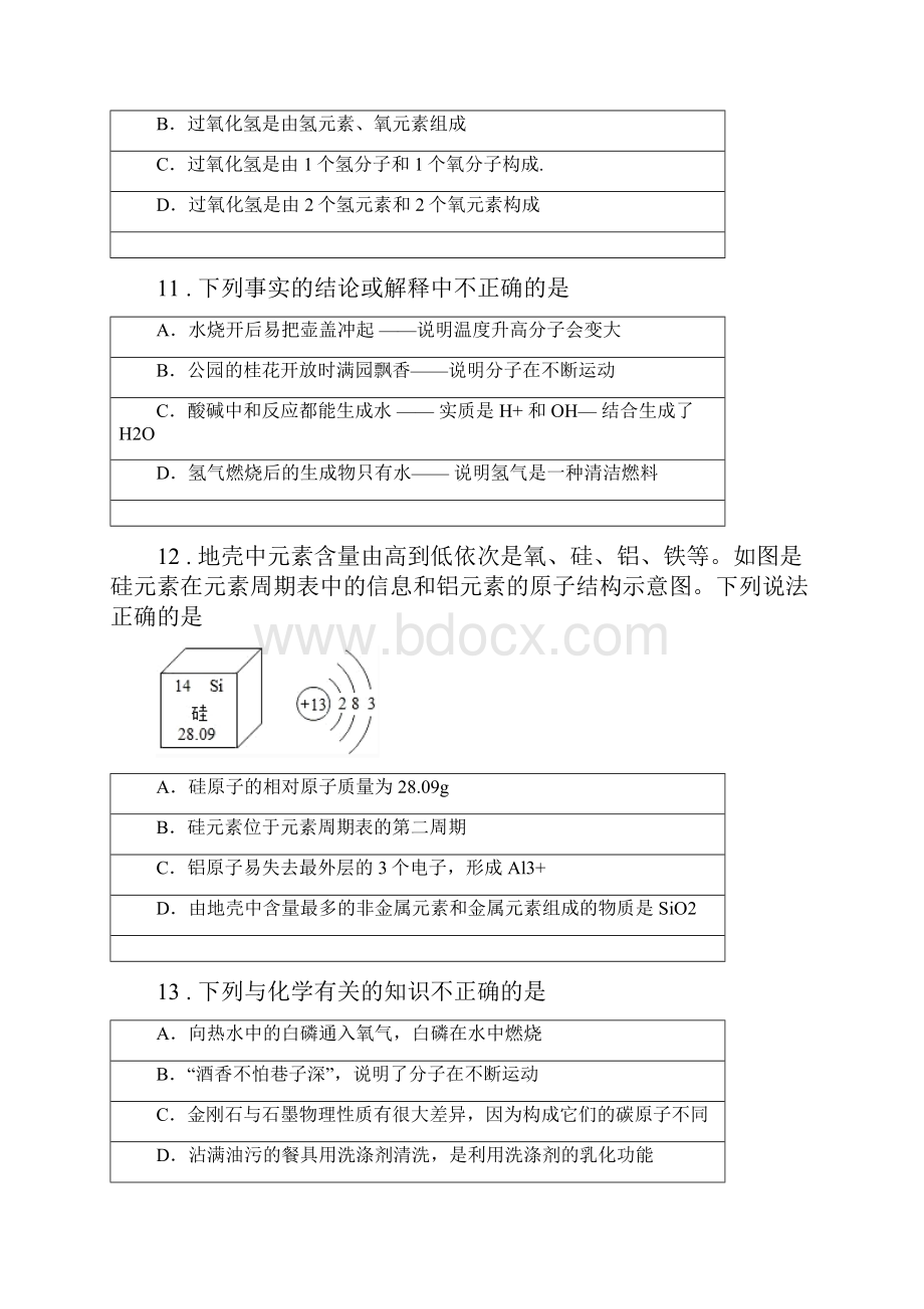 人教版八年级上学期期末化学试题A卷.docx_第3页