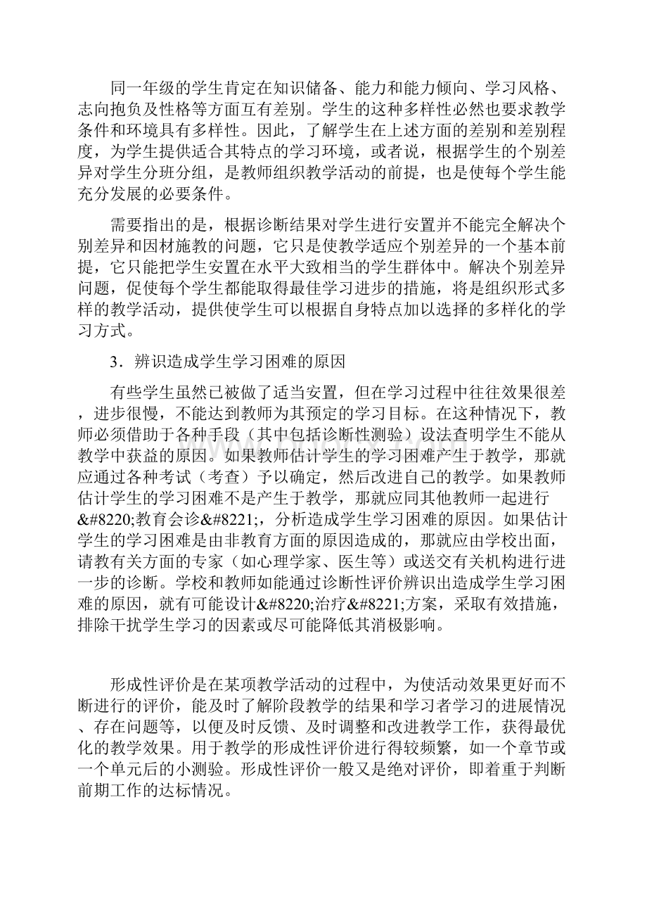 教学评价的分类.docx_第2页