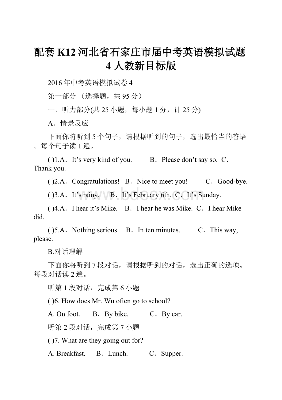 配套K12河北省石家庄市届中考英语模拟试题4 人教新目标版.docx_第1页