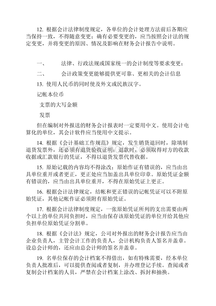 会计从业资格证《财经法规与会计职业道德》点要点总结总论.docx_第3页