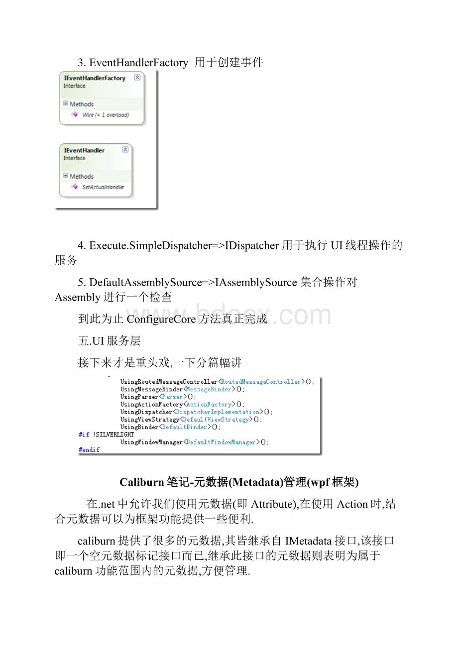 Caliburn笔记.docx_第3页
