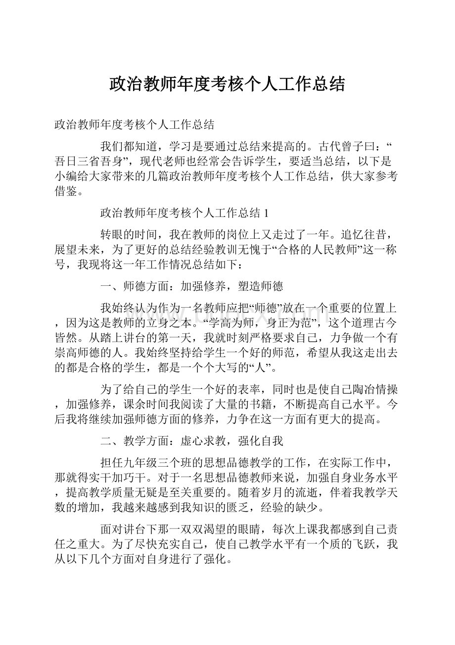 政治教师年度考核个人工作总结.docx_第1页