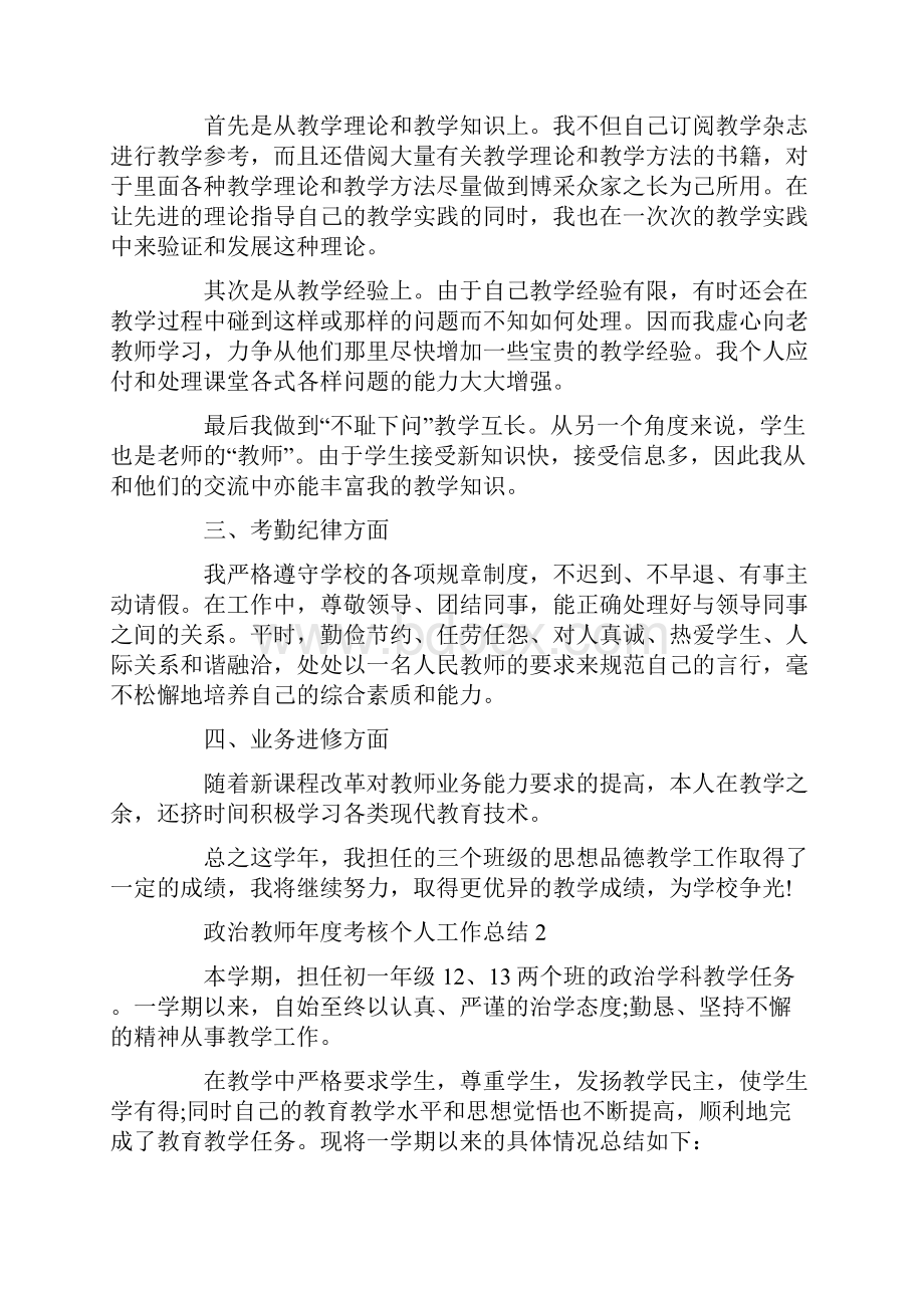 政治教师年度考核个人工作总结.docx_第2页