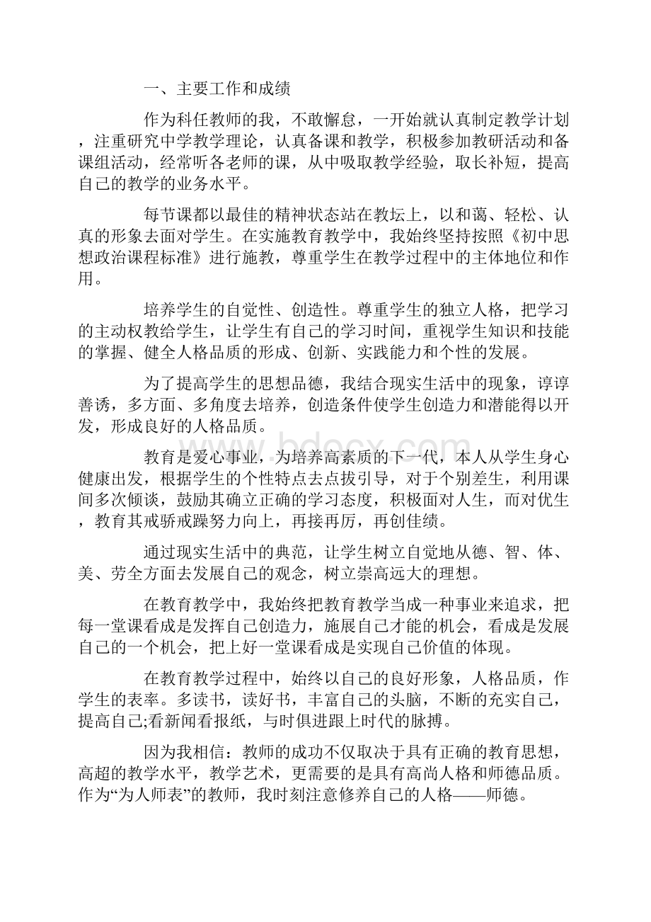 政治教师年度考核个人工作总结.docx_第3页