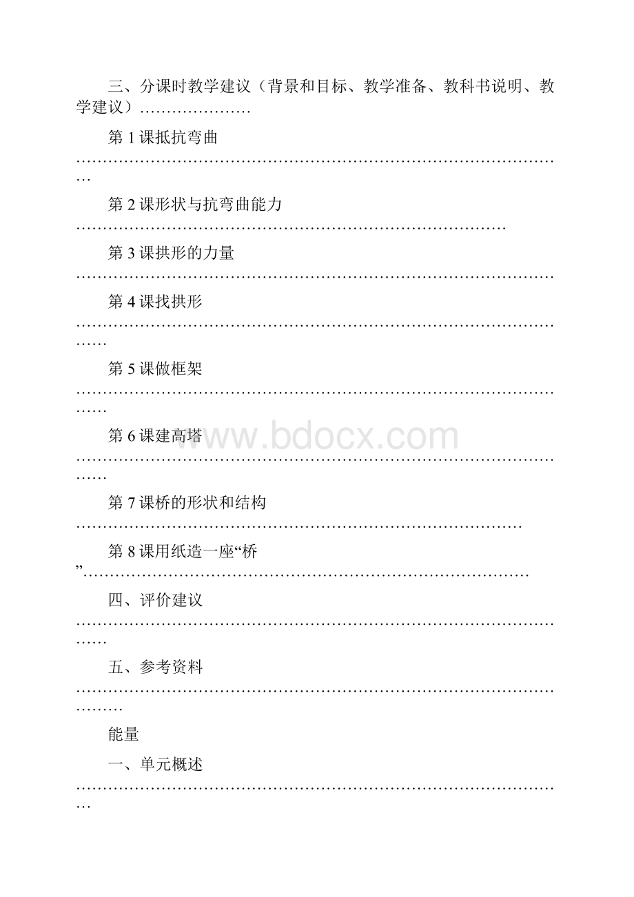 新版教科版小学六年级上册科学教学参考书.docx_第3页