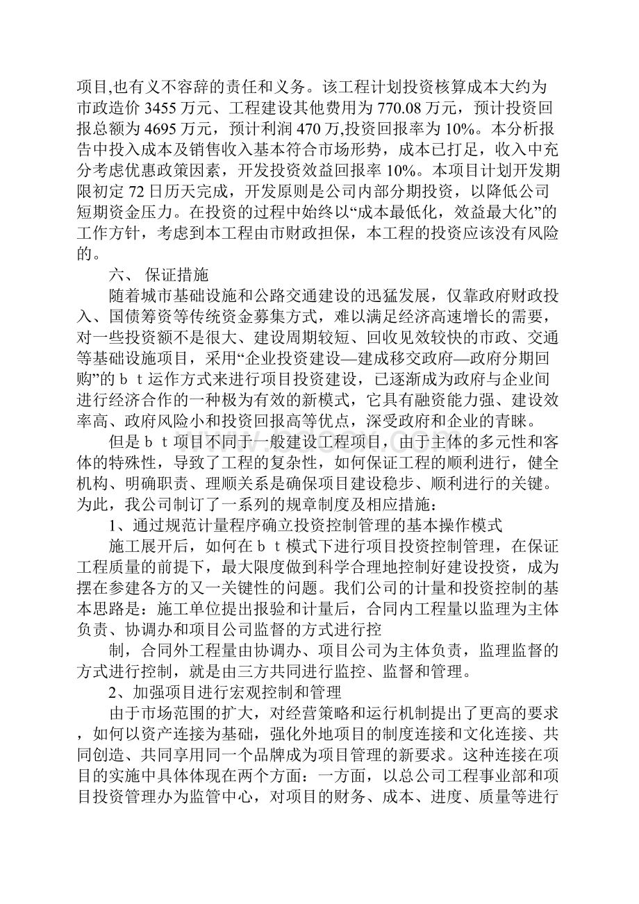 投资项目企划方案.docx_第3页