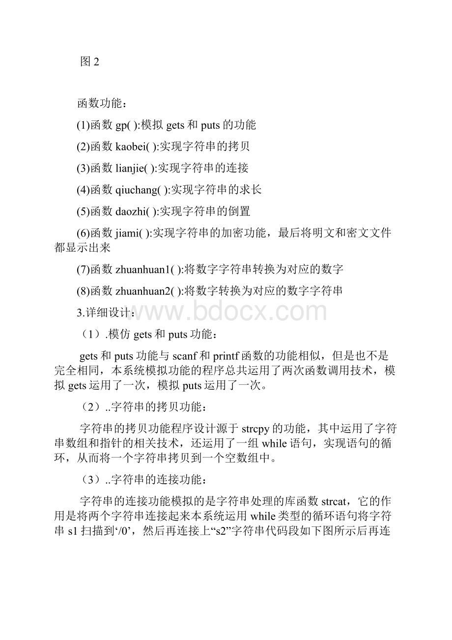 c语言课程设计报告书.docx_第3页