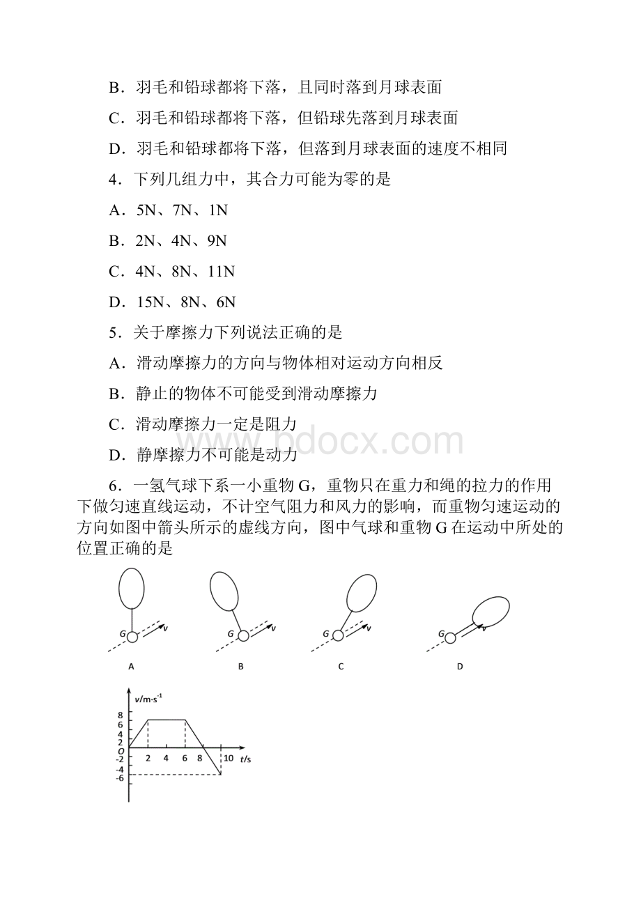 人教版高中物理必修一第一学期期中考试 7.docx_第2页