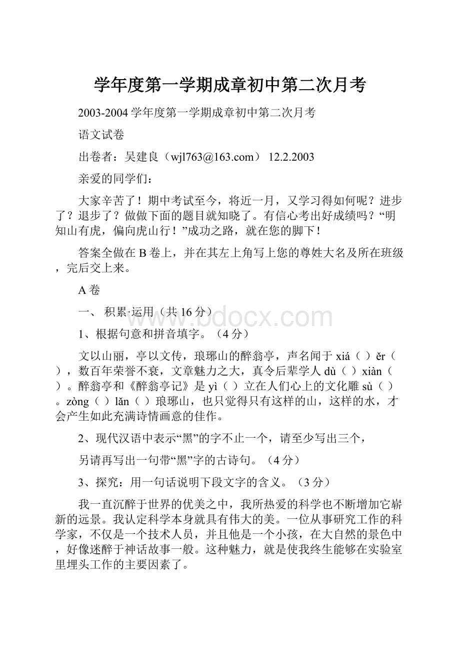 学年度第一学期成章初中第二次月考.docx_第1页