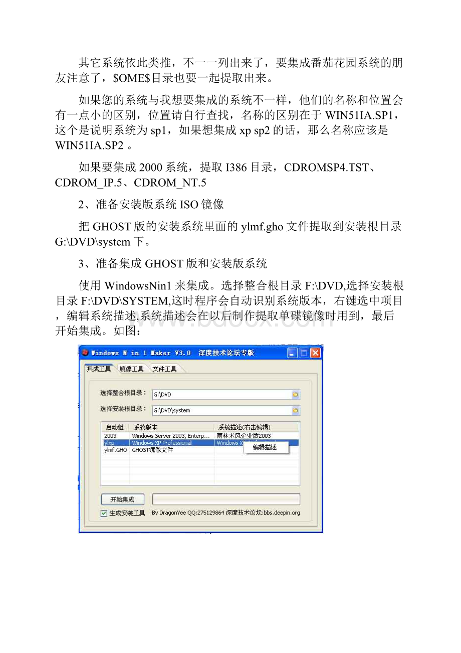 自己动手制作个性化系统启动光盘傻瓜教程图文详解.docx_第3页