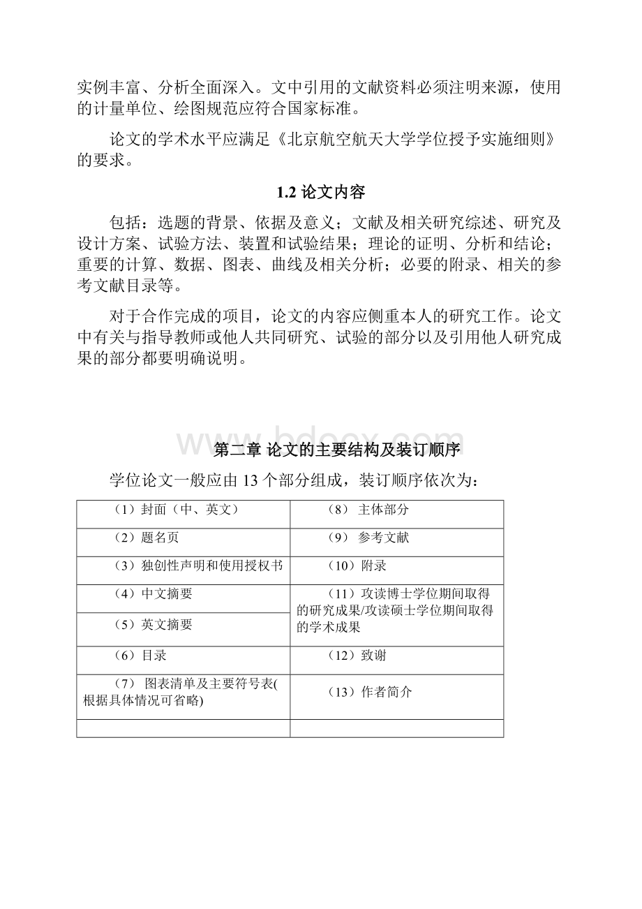 北航研究生撰写学位论文的规定.docx_第2页