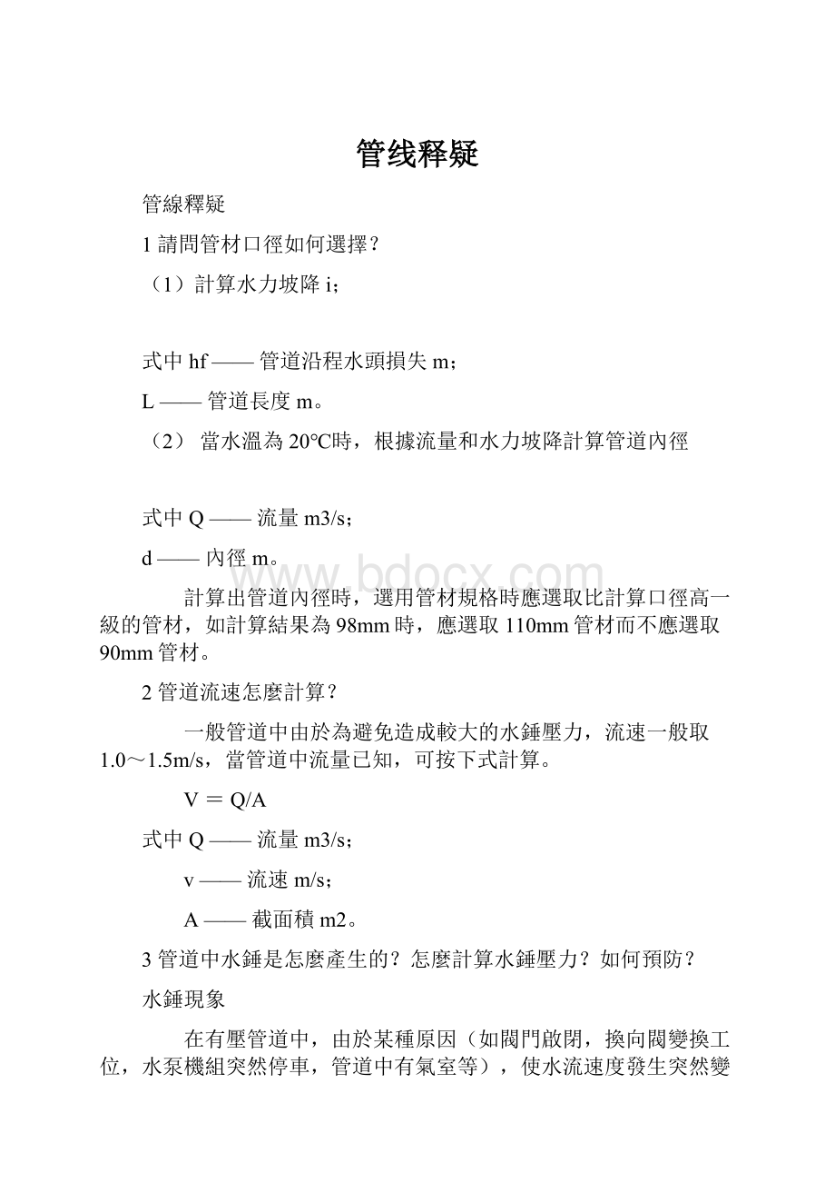 管线释疑.docx_第1页