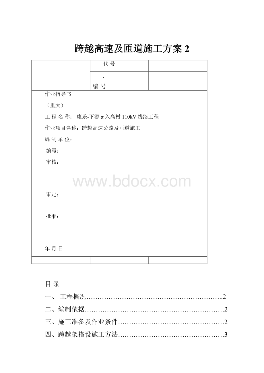 跨越高速及匝道施工方案2.docx