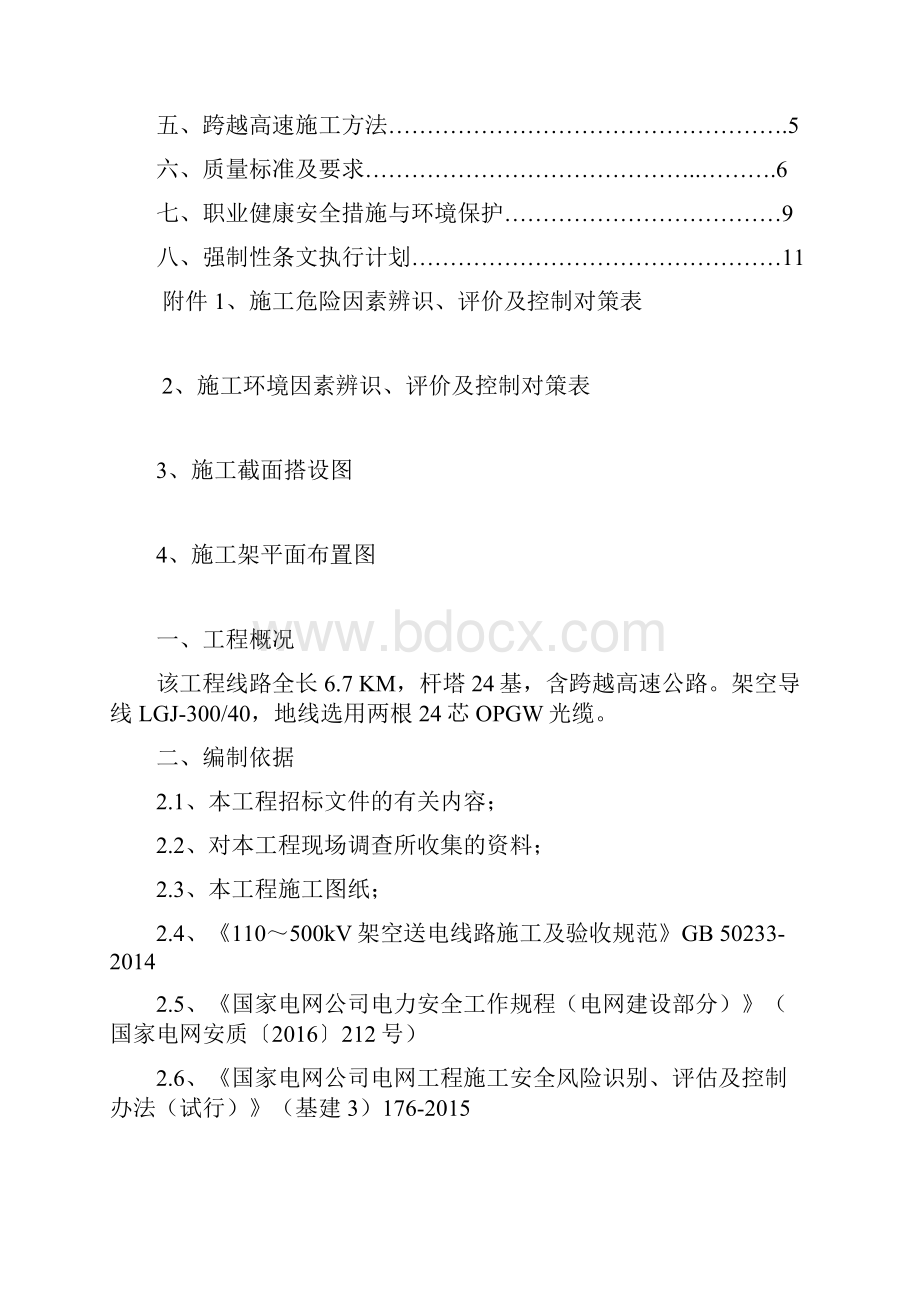 跨越高速及匝道施工方案2.docx_第2页