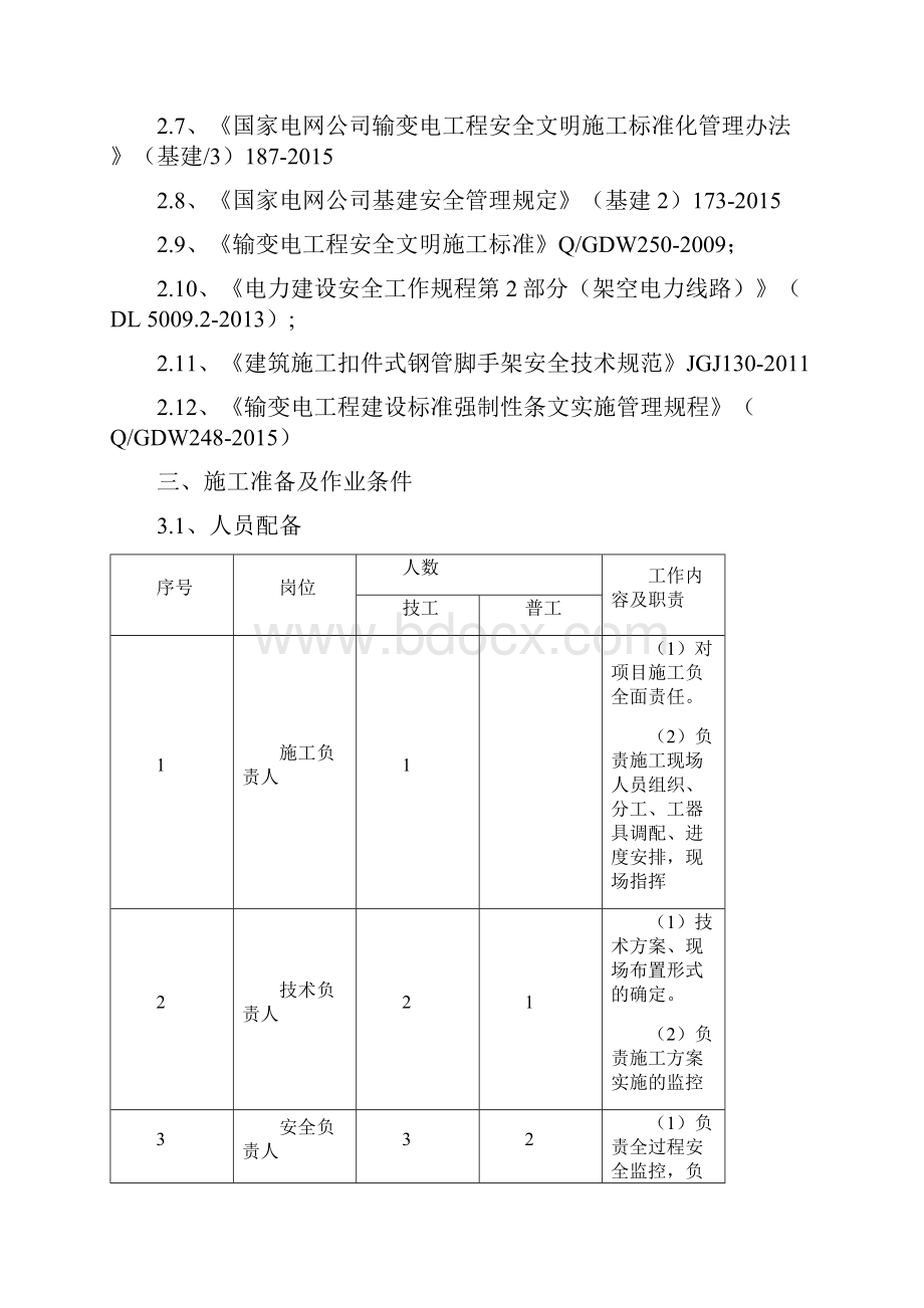 跨越高速及匝道施工方案2.docx_第3页