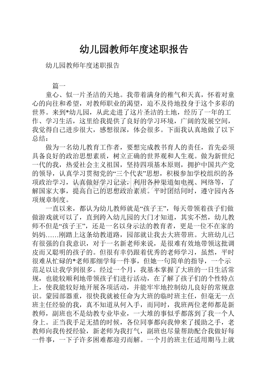 幼儿园教师年度述职报告.docx_第1页