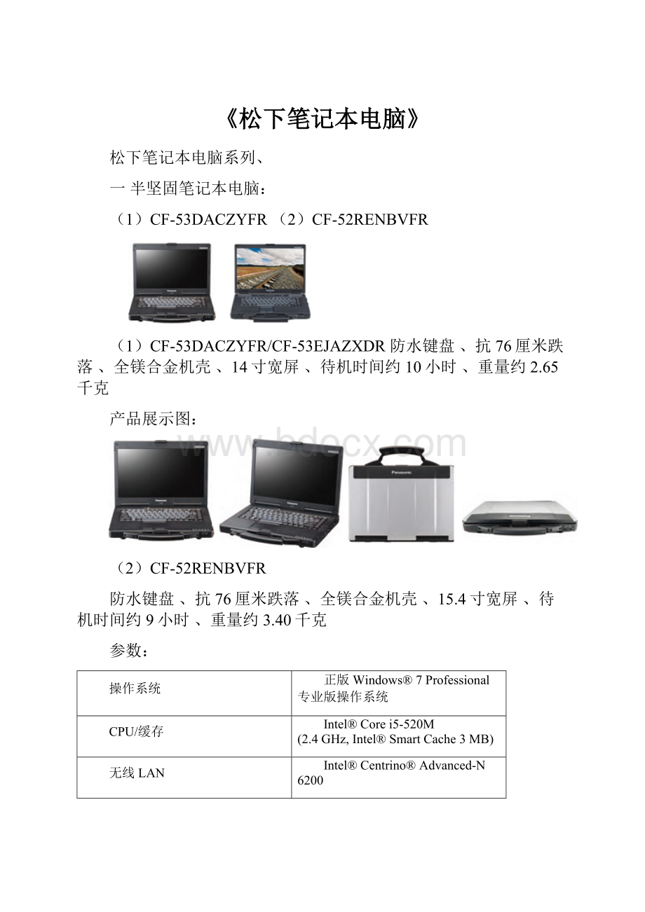 《松下笔记本电脑》.docx_第1页