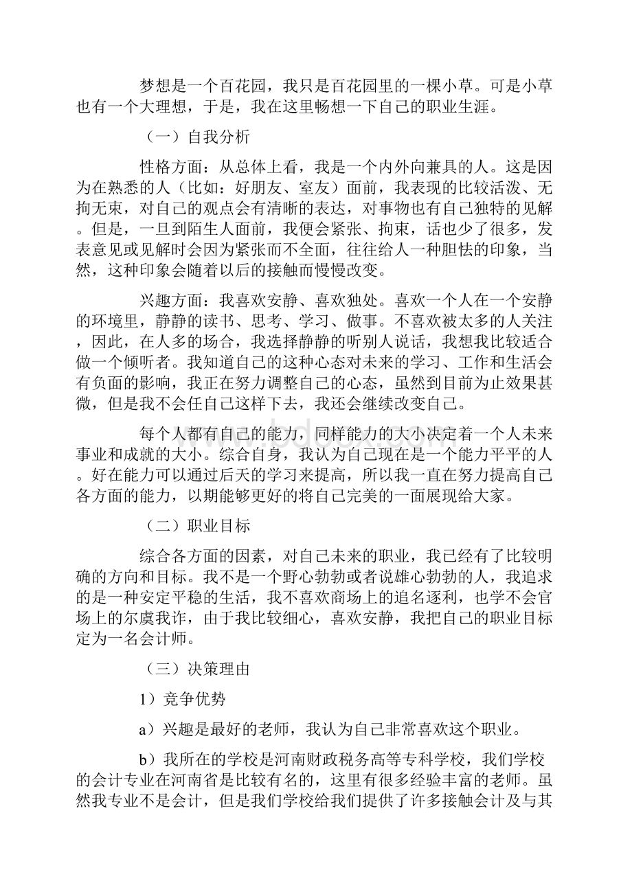 会计专业大学生职业生涯规划书精选3篇.docx_第3页