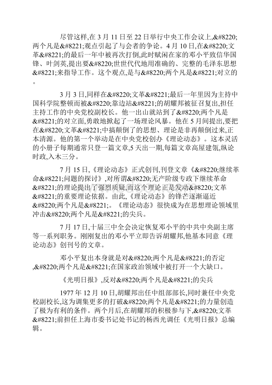 钱江真理标准大讨论实录.docx_第2页