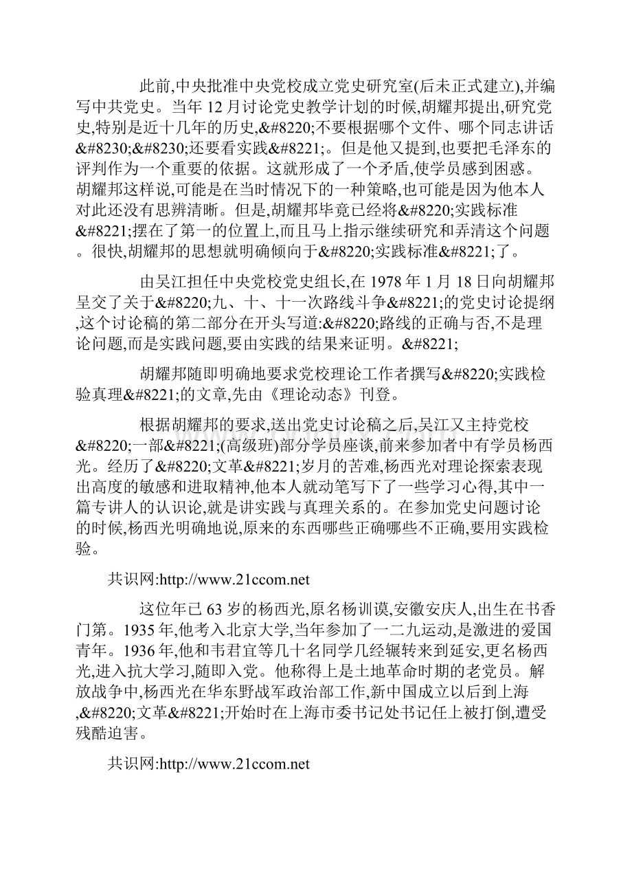 钱江真理标准大讨论实录.docx_第3页