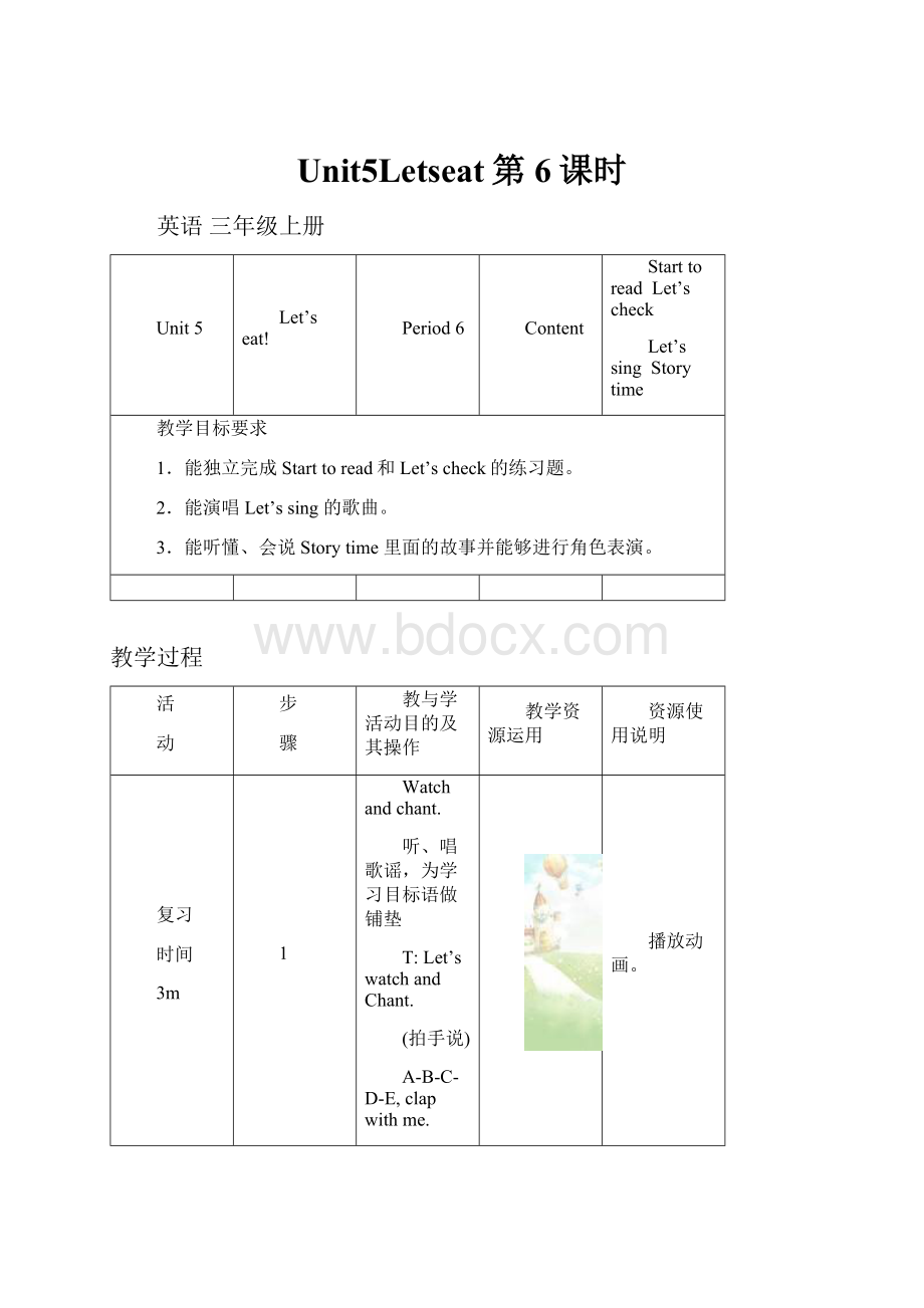 Unit5Letseat第6课时.docx