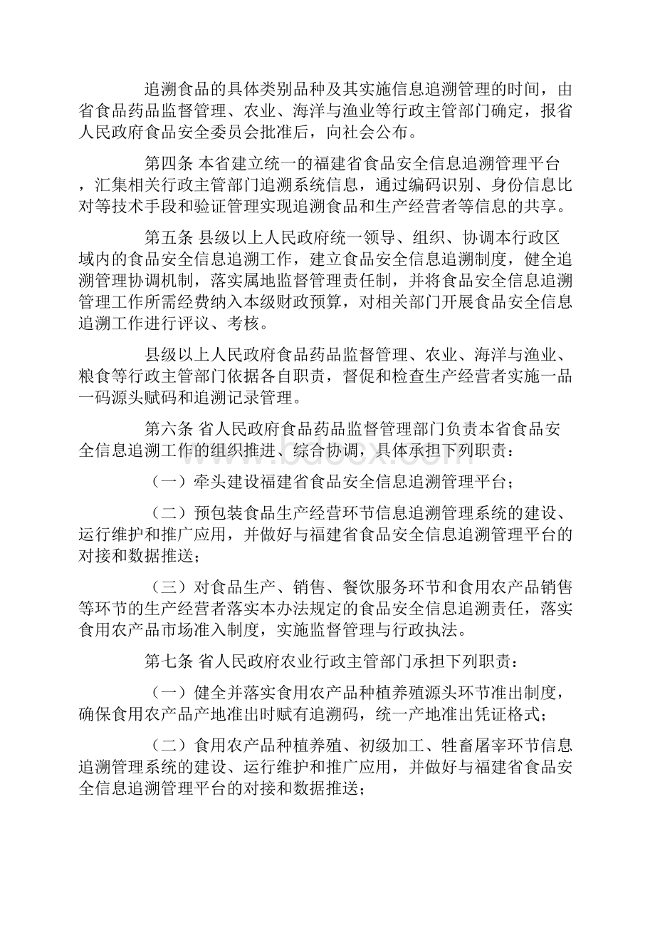 福建省食品安全信息追溯管理办法.docx_第2页