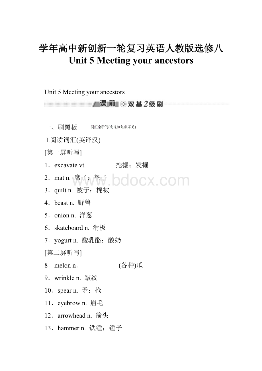 学年高中新创新一轮复习英语人教版选修八 Unit 5 Meeting your ancestors.docx_第1页