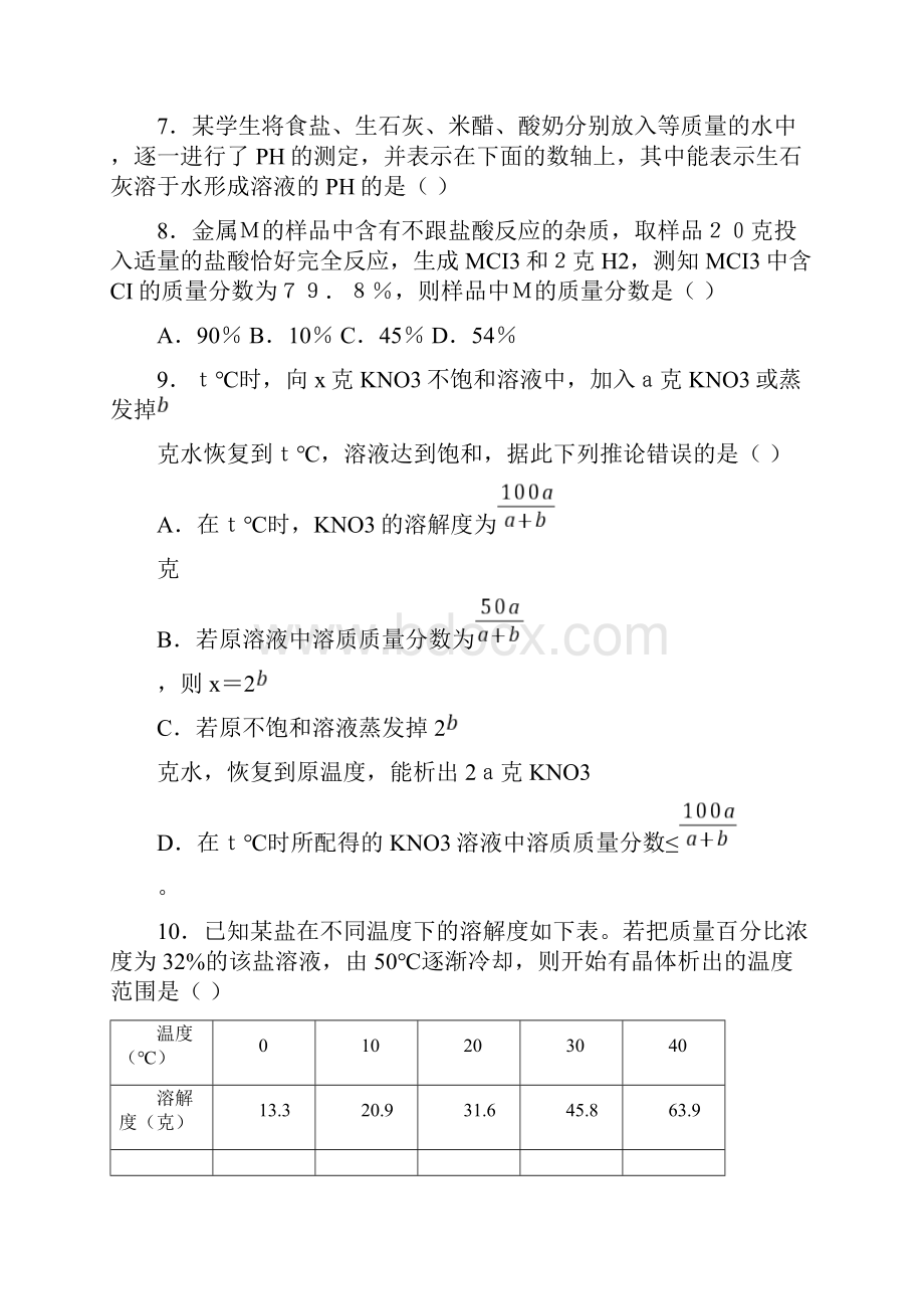 学年初中化学《溶液》专项训练模拟测试含答案 345.docx_第3页